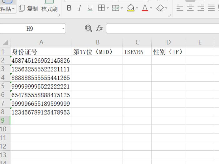 Excel表格技巧---从身份证号中提取