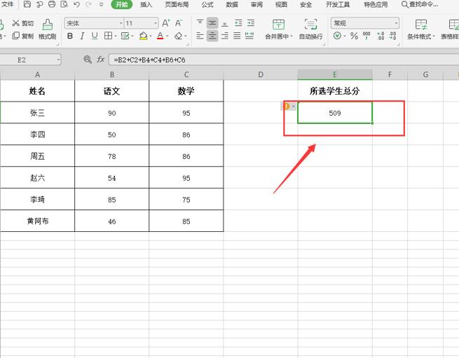 Excel表格技巧---如何使用追踪引用