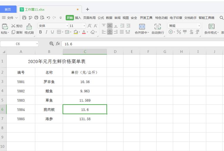 如何改变 Excel 表格线条的粗细