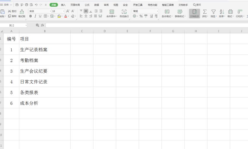 Excel表格技巧---如何用Excel