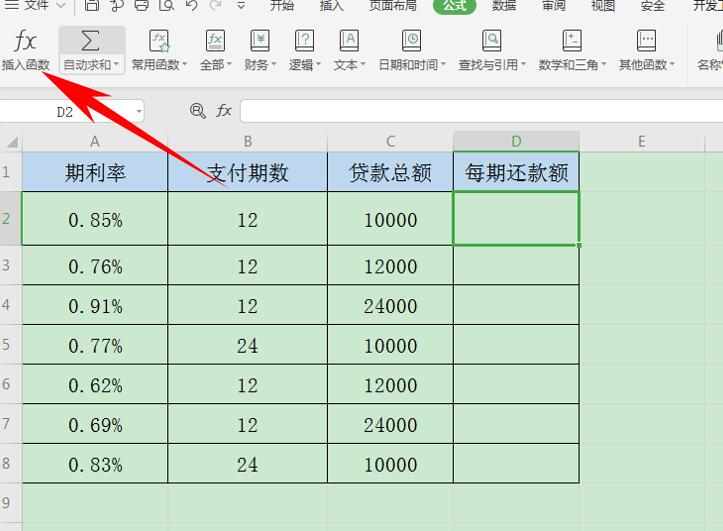 Excel表格技巧---如何用PPMT函