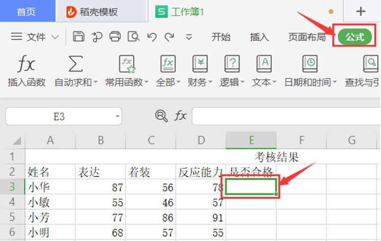 Excel表格技巧---如何用OR函数快