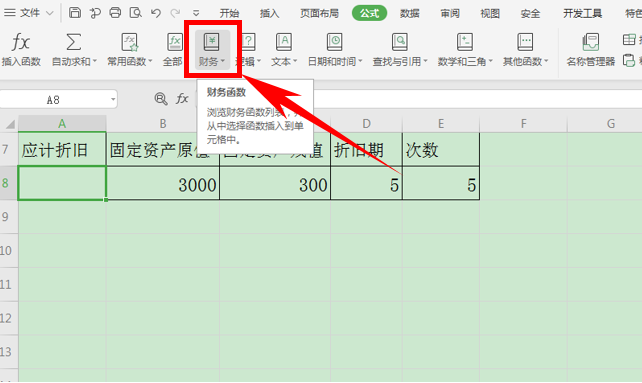 Excel表格技巧---快速计算固定资产