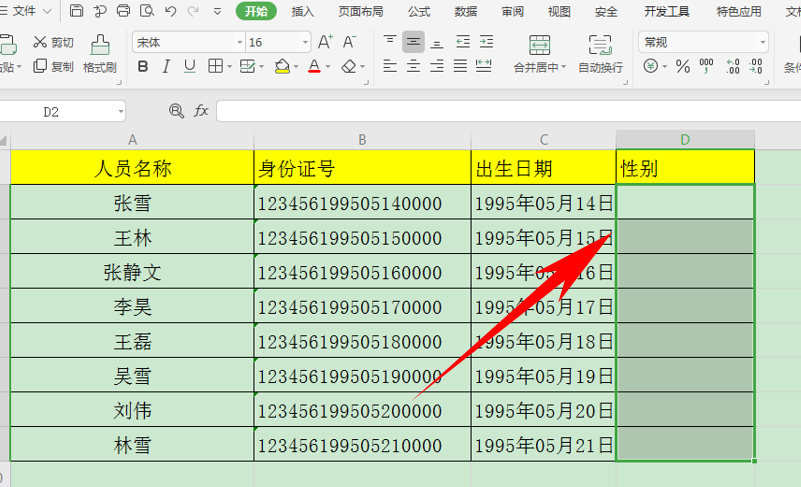 Excel表格技巧---快速输入男女性别