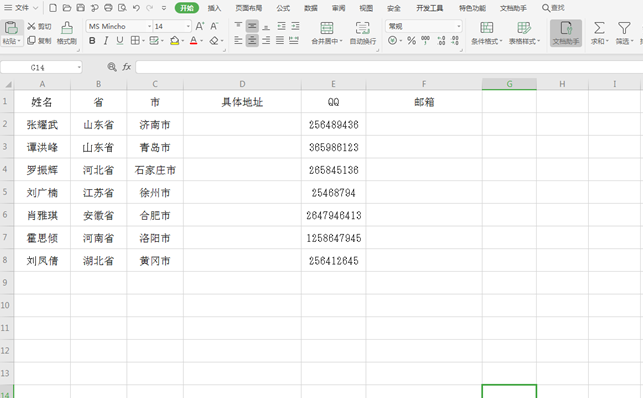 Excel表格技巧---用&轻松