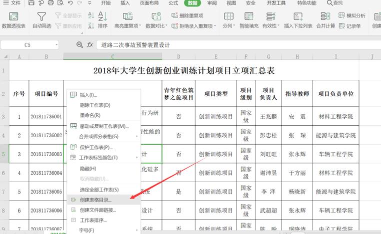 Excel表格目录怎么做