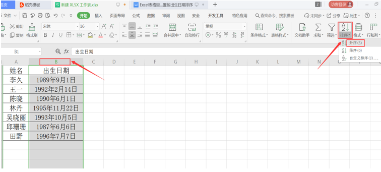 Excel表格里如何设置按出生日期排序