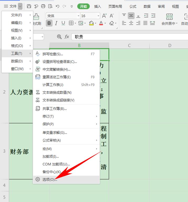 如何隐藏 Excel 表格中没有数据的区域