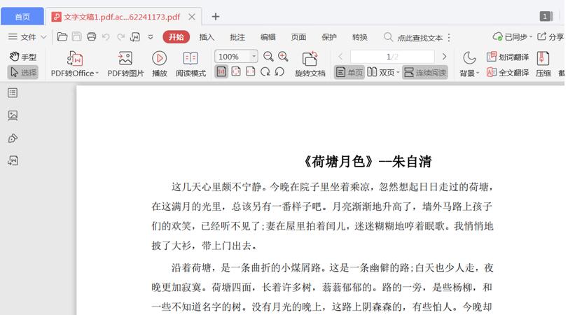 PDF 文件如何设置双面打印