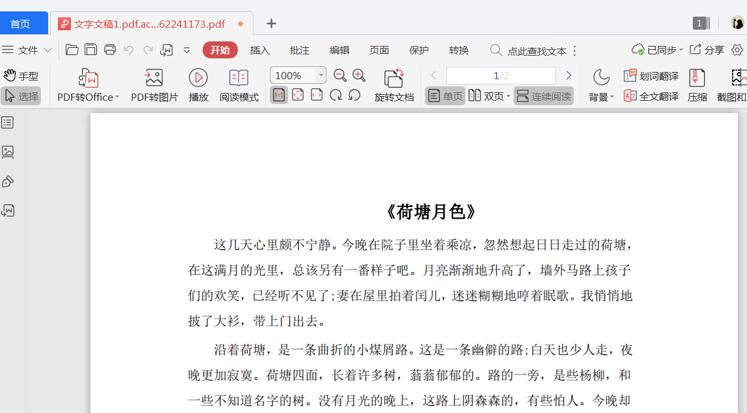 PDF 中如何添加文字