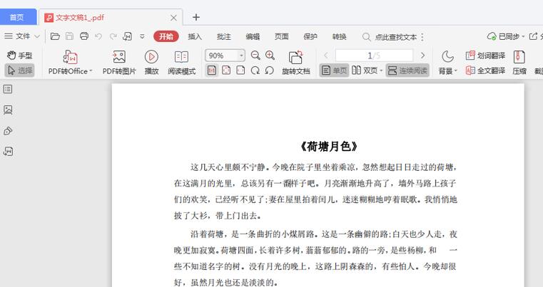 移动办公技巧---如何在WPS office手机客户端中进行繁简转换