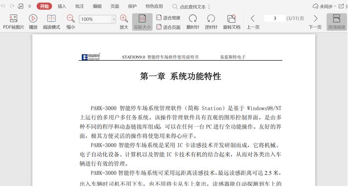 PDF怎么统计字数