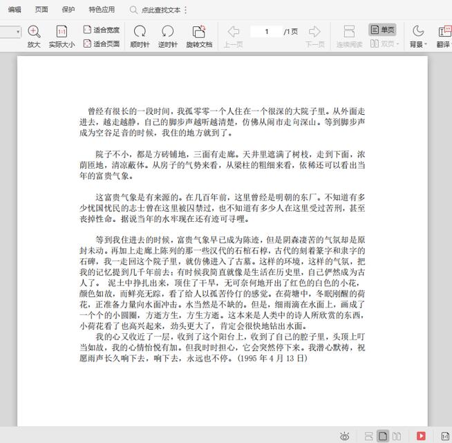 移动办公技巧---手机版WPS Office里怎么调行距