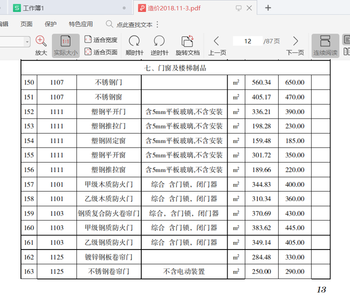 PDF中的表格怎么复制到Word