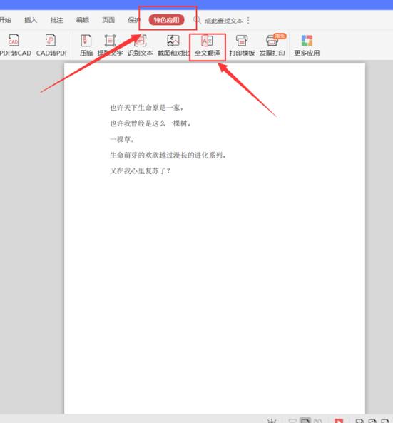 移动办公技巧---如何在 WPS Office 手机客户端里开启 WPS会议