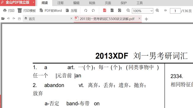 如何将PDF文件转换成PPT