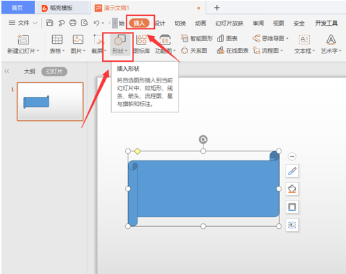 PPT中的触发器怎么设置