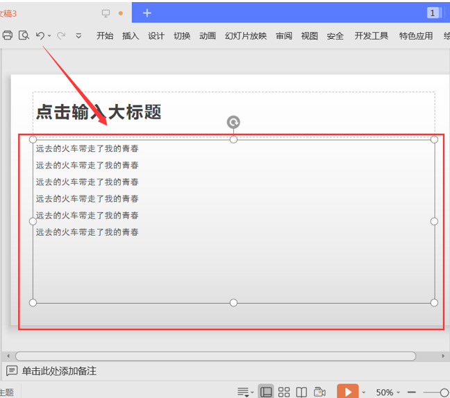 PPT怎样制作滚动文本