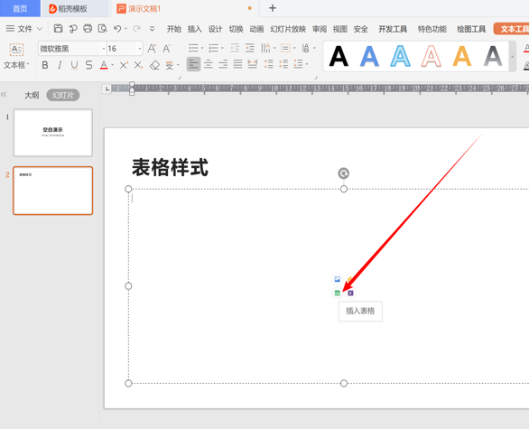 如何用Word制作海报