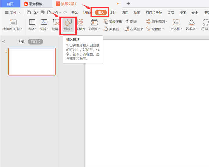 PPT演示技巧---如何在PPT里制作甘