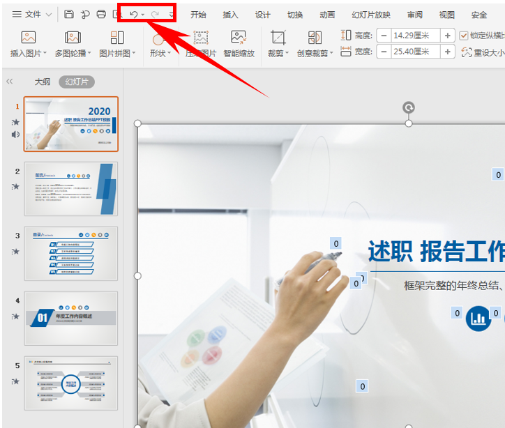 PPT演示技巧---如何增加反悔次数