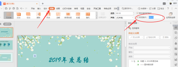 移动办公技巧---WPS手机版PPT如何设置动画