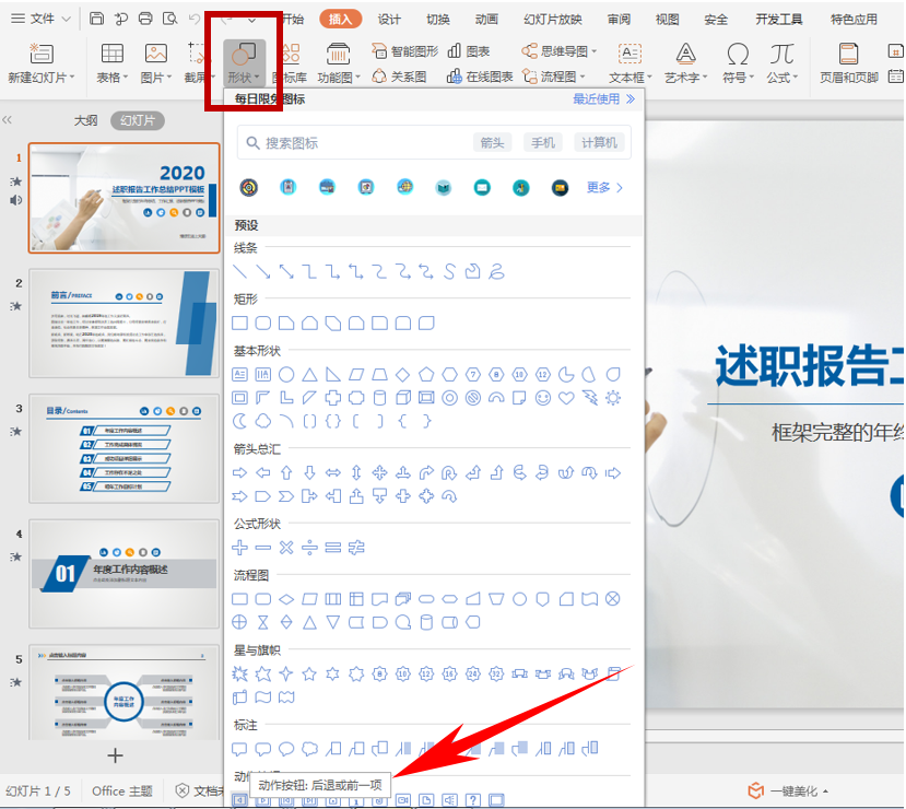 PPT演示技巧---为幻灯片添加动作按钮