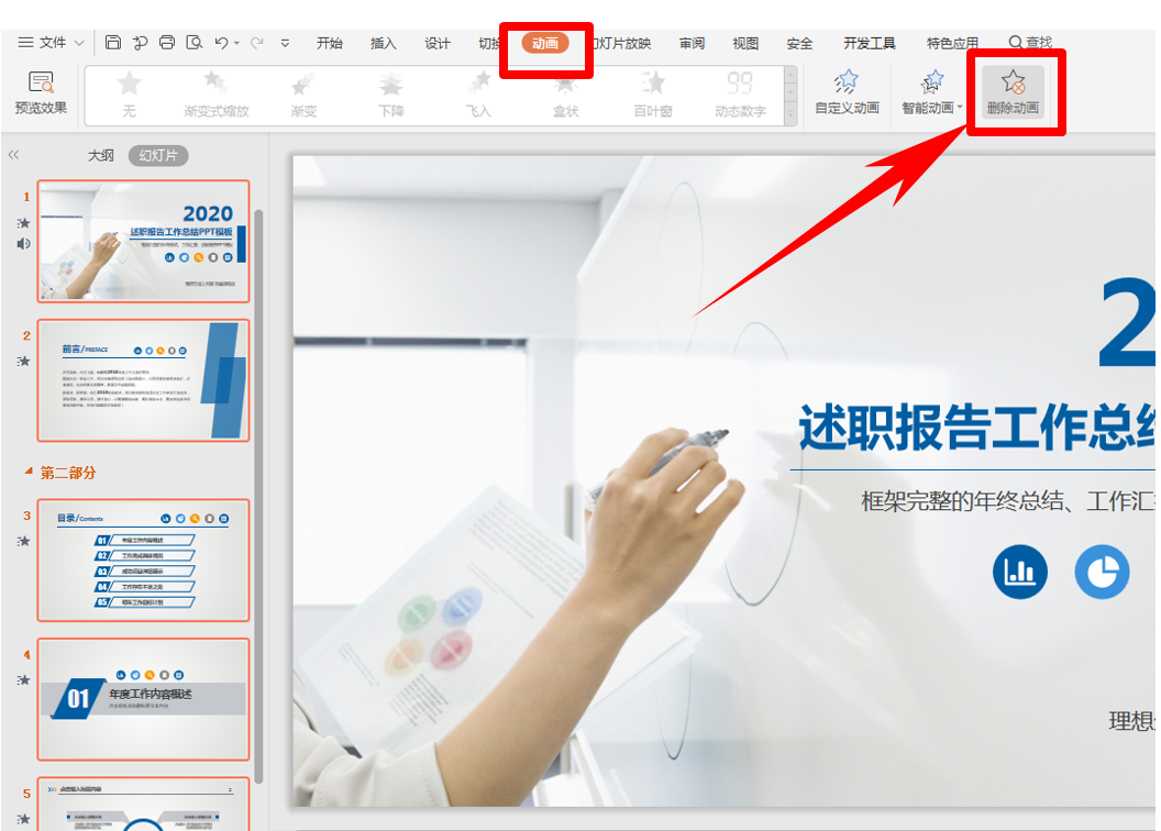 移动办公技巧---如何在WPS Office手机版里对PDF进行标注