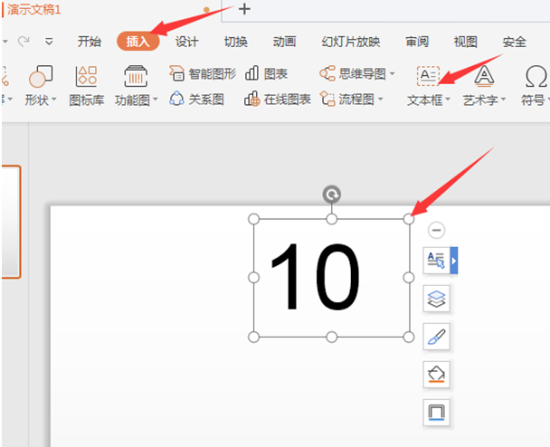 PPT演示技巧---如何在 PPT 中插