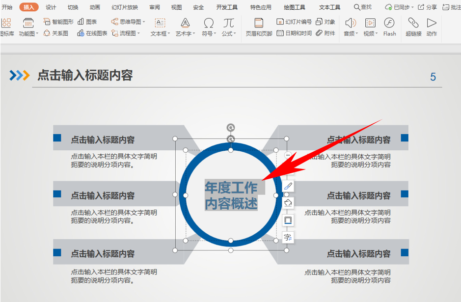 PPT演示技巧---设置超链接跳转至指定