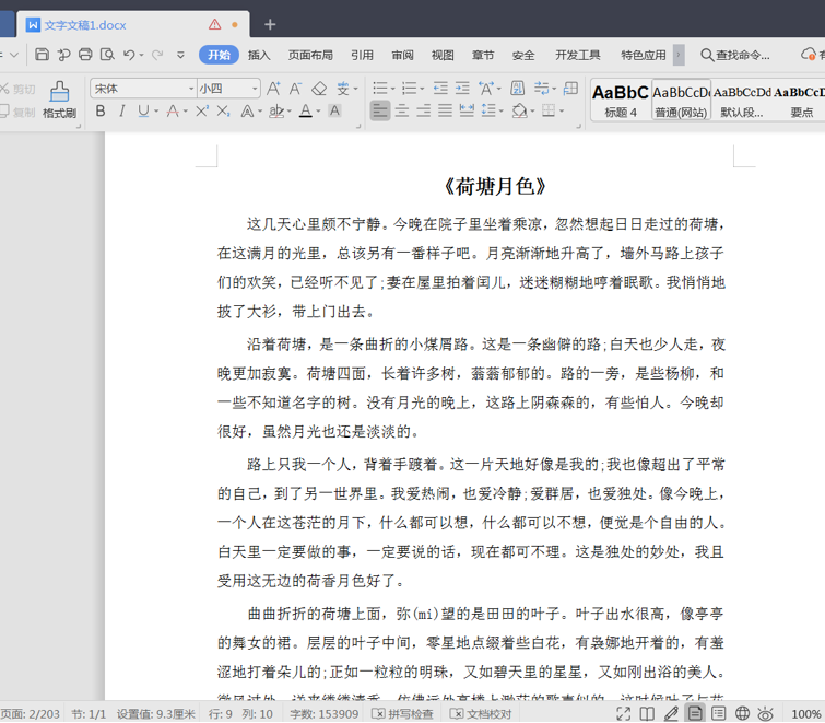 Word 里不滚鼠标如何快速翻到第200