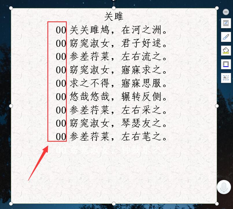 Word中如何竖向删除文字