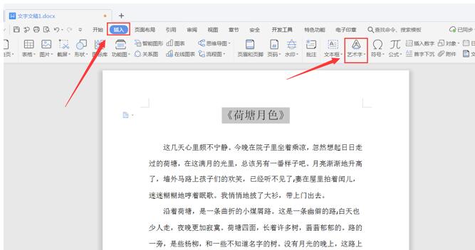 移动办公技巧---如何使用手机版WPS Office里的语音速记功能