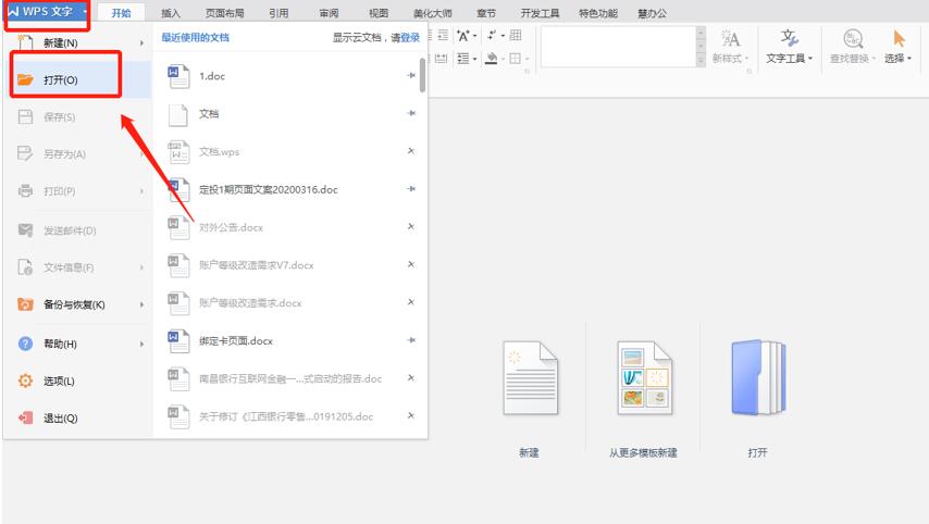 移动办公技巧---如何在 WPS Office 手机客户端里对文档进行账号加密