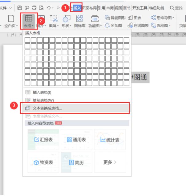 如何使用 WPS 的会议模式