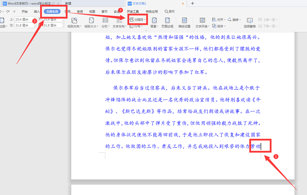 移动办公技巧---如何在 WPS Office 手机客户端里查看文档的历史版本