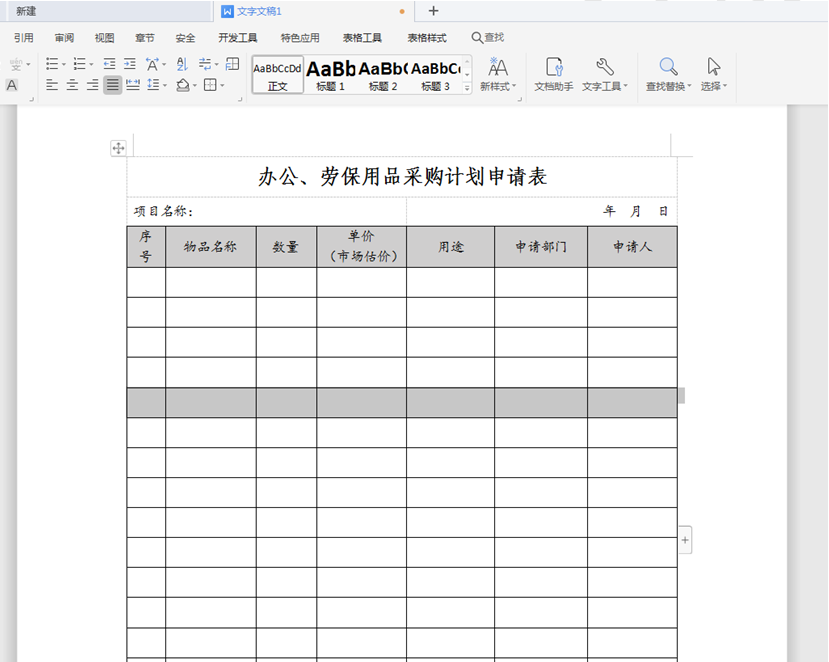 移动办公技巧---如何在WPS Office手机版里对PDF进行标注