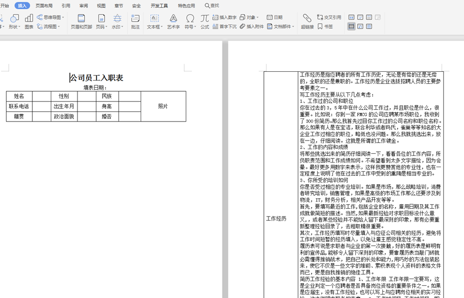 Word文档中表格断页怎么解决