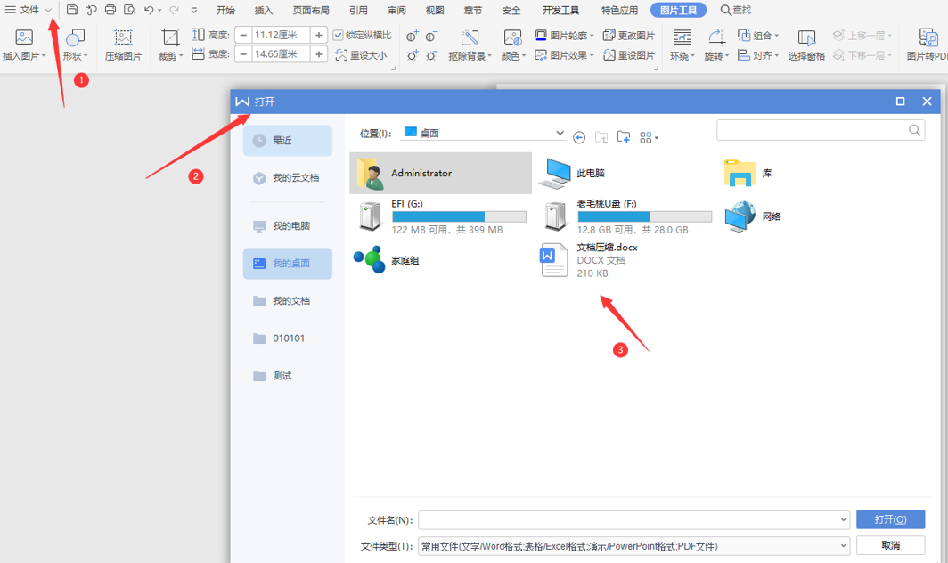 移动办公技巧---如何在 WPS Office 手机版里对文档进行密码加密