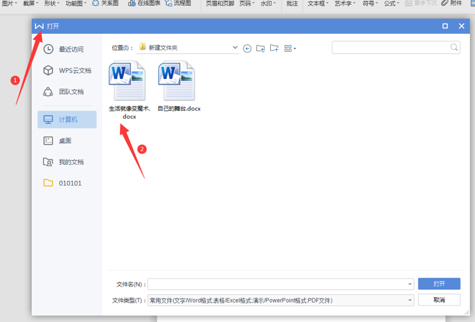 Word文档如何把两页调换位置