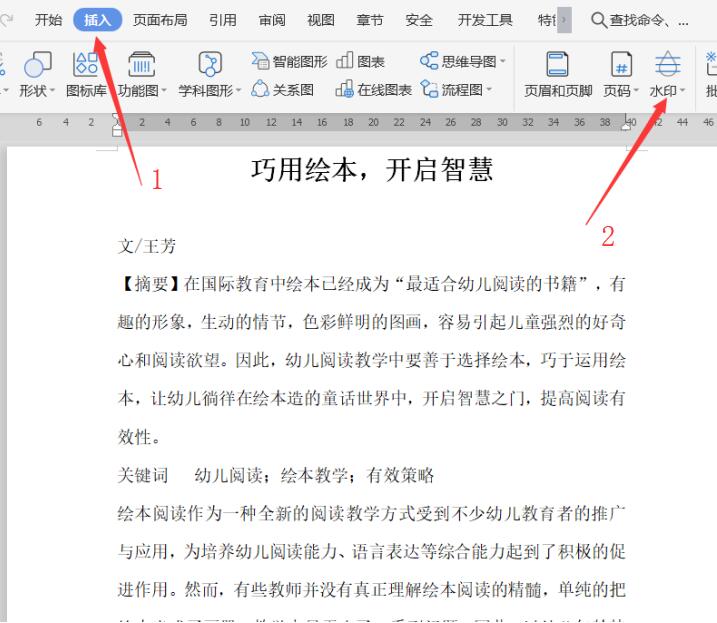 Word文档如何设置自定义水印