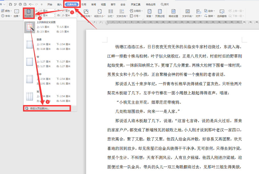 移动办公技巧---如何在WPS Office手机版里对PDF进行标注