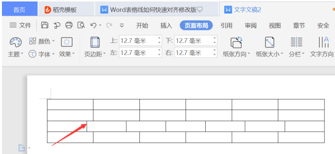 Word表格线如何快速对齐