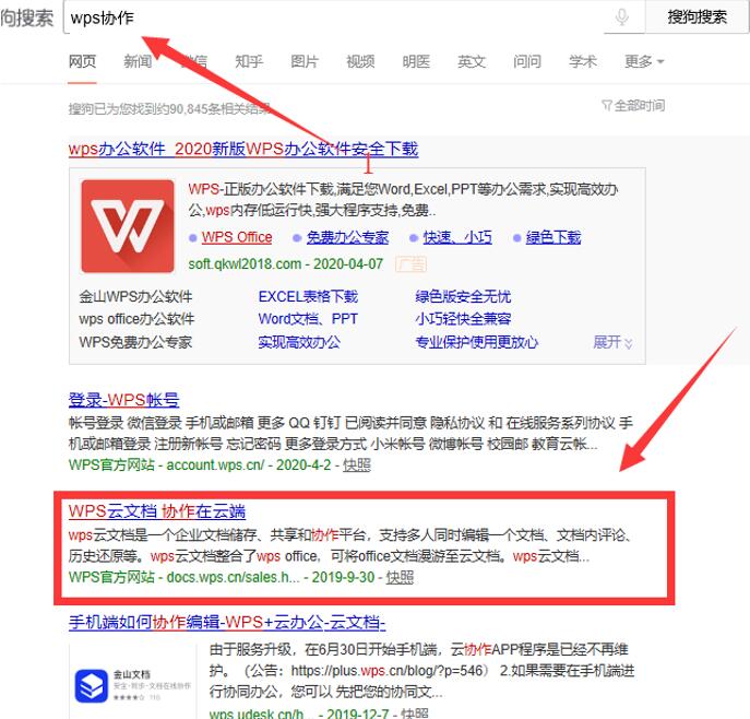 WPS云协作怎么用