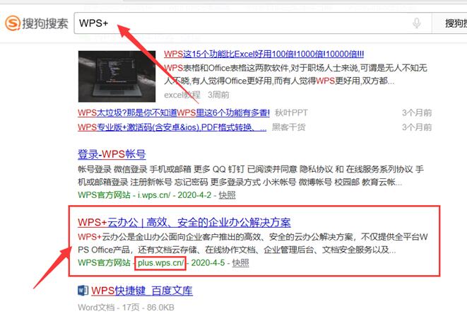 WPS企业版怎么下载