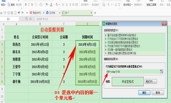 WPS如何设置日期到期自动提醒