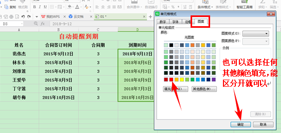 WPS如何设置日期到期自动提醒