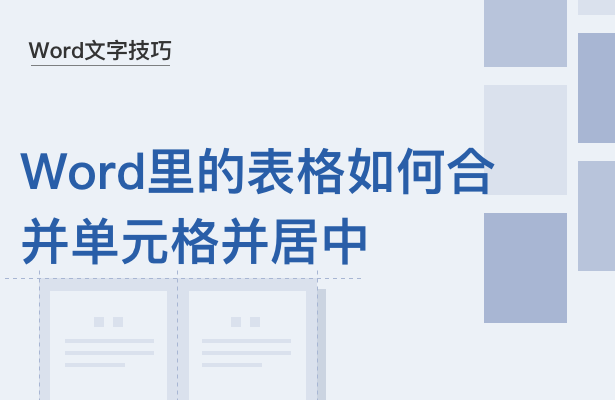 如何将Word文档显示的两页变成显示一页