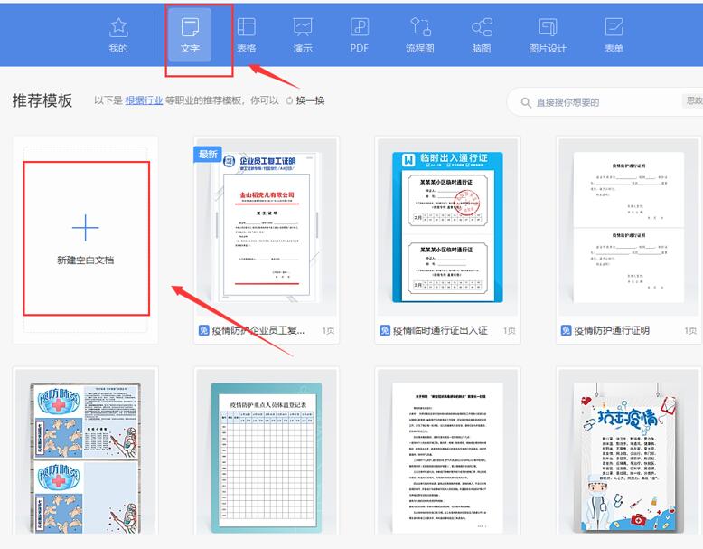 WPS如何添加免费字体