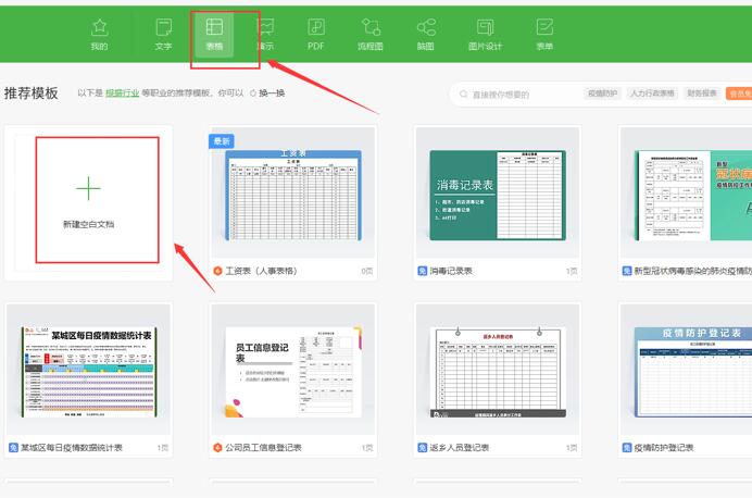 金山文档小程序怎么用